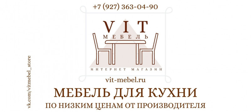 VIT-Мебель - О нас